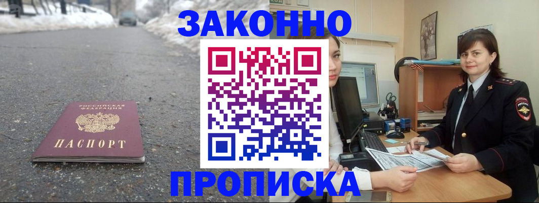 прописка для кредита в Эртили